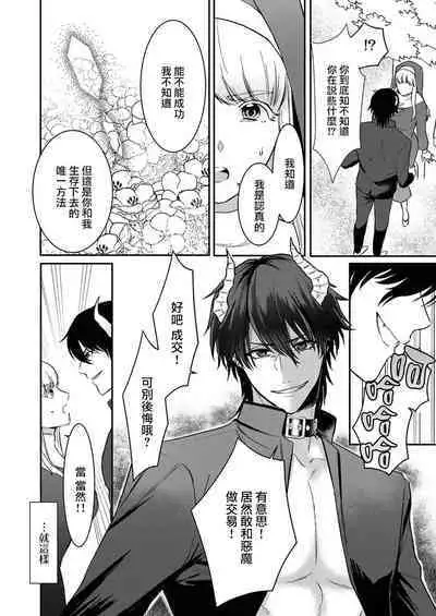 [Inuta kan ko] tensei-sakide wa mobu akuma to sekkusu shinai to ikinokoremasen! | 重生之不和恶魔做就无法生存！1-2 [Chinese] [莉赛特汉化组]