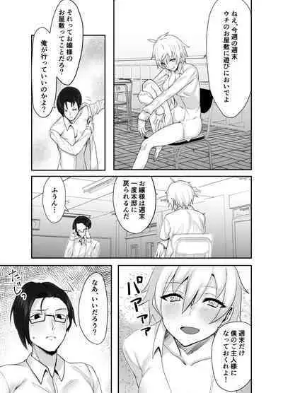 [Imokenpi Kinenbi] Ojou-sama kara Ijimerarete iru Ore ni Boyish Dosukebe Shitsuji Onna ga Owabi SEX ni Kuru Hanashi