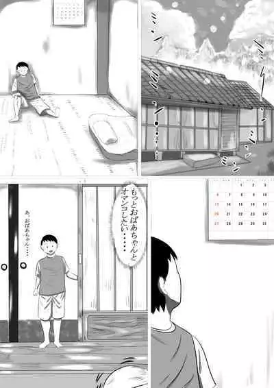 Kotoshi no Natsu mo o Bāchan-ka ni Boku wa Iku!