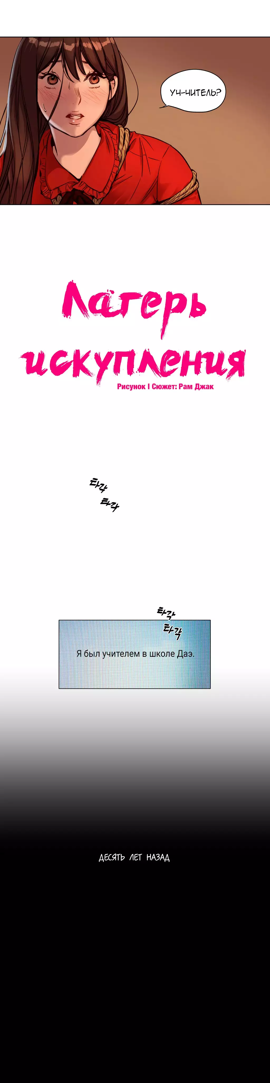 Atonement Camp ch.0-39