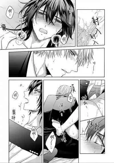 Sajou no Chou wa Torawaretai | 沙漠之蝶意欲被捕