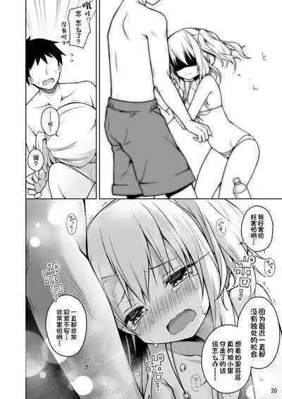 Illya ga Ichibann Suki tte Itte