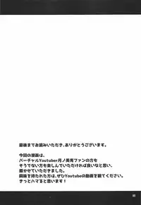 (COMIC1☆13) [Yudokuya (Tomokichi)] Toaru Yuukaku de Deatta Seisokei Subcul Iinchou (Virtual YouTuber)[Chinese] [在路邊撿到LO翻開後才發現有蛞蝓在上面嚇得落荒而逃漢化組]