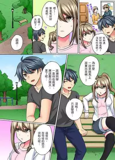 性轉換純情不良少年！莫名其妙被欺負到濕得一塌糊塗☆ 1-6話