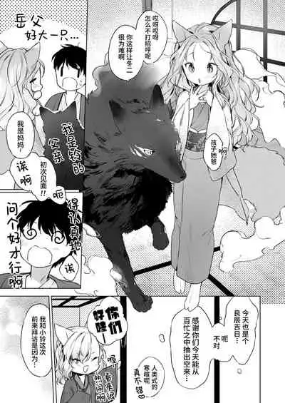 Yowai 200 Chai Okitsune-chan to Oshidori Fuufu Seikatsu.Ch. 4 | 和200岁小狐娘的鸳鸯夫妻生活 第四话