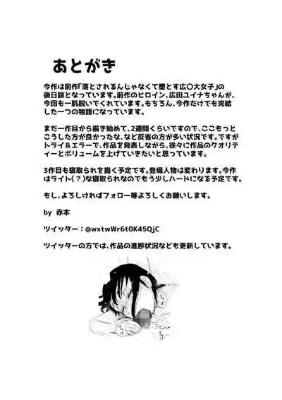 Ore no Kyonyuu Kanojo ga, Yarichin to Ofuro ni Hairu Koto ni NTR