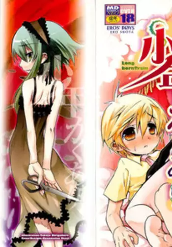 [Nanamatsu Kenji] Shounen Kaku Ari !