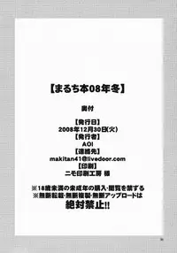 (C75) [AOI (Makita Aoi)] Maruchi-Bon 08 Fuyu