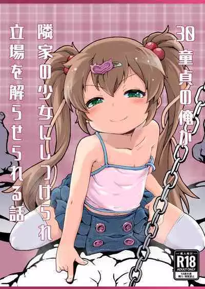 30 Doutei no Ore ga Rinka no Shoujo ni Shitsukerare Tachiba o Wakaraserareru Hanashi | 30歲童貞的我被鄰家的少女調教明白了自身立場的故事