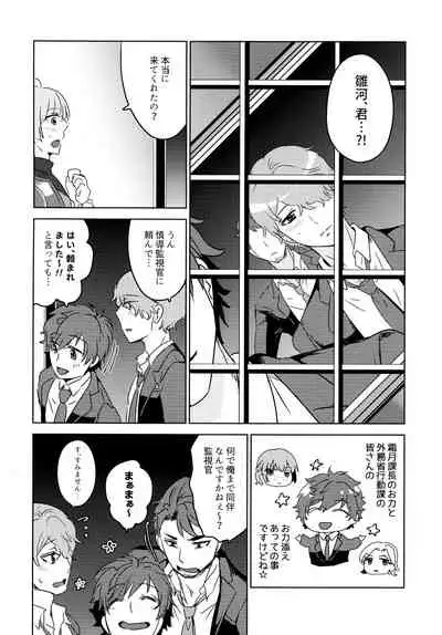(Ounen no Doujin Meisaku-sai 2020) [Katsugi-ya (Shion Katsugi)] Furete, Yuruyaka ni, Tokeatta (Psycho-Pass)