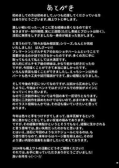 [Gakuen Ketsumeichou (Oriue Wato)] Atsuatsu Oyanami Soudanshitsu - Ouyou-hen - | 火热的烦恼咨询室 -应用篇- (Azur Lane) [Chinese] [欶澜汉化组] [Digital]