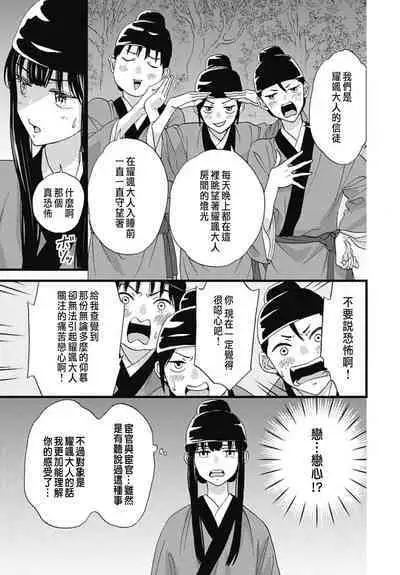 Uchi no Joushi ga Nise Kangan de, Koukyuu de Himitsu no Dekiai Seikatsu shichattemasu 1-7