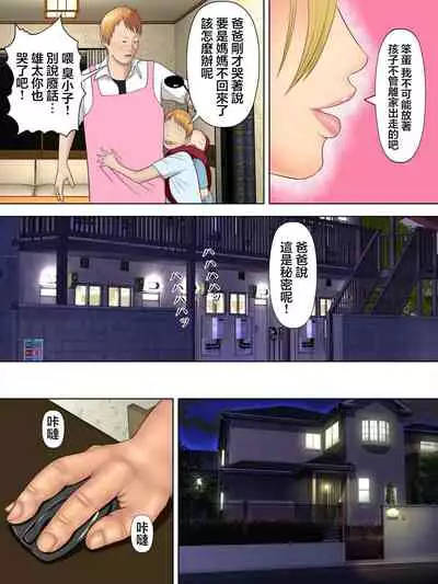 [Minazuki Mikka] Manbiki Mama to Tencho no Musuko 1[Chinese]【雷电将军汉化】