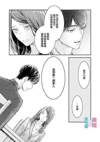 [Uehara Taichi] Zettai Kekkon suru Man vs Zettai Kekkon shinai Woman~01-07| 想结婚的男人vs不想结婚的女人~01-07话 [Chinese] [橄榄汉化组]