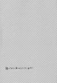 (C82)[Aiha (Kikuchi)] Hitori de futari de (Vocaloid)