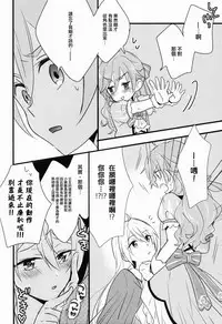 (C91) [kinoco (Eno)] Can't Take My Eyes Off You!! (Ensemble Stars!) [Chinese] [瑞树汉化组]