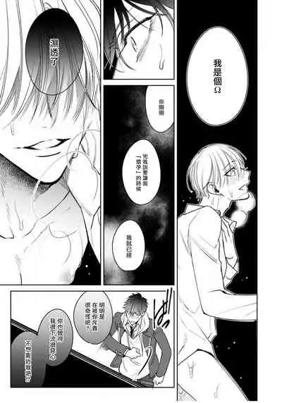 Ochikobore Alpha to Elite Omega | 问题α与精英Ω Ch. 1-6 完结