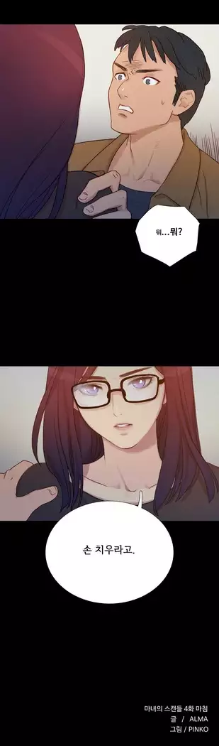 Scandal of the Witch Ch.0-32