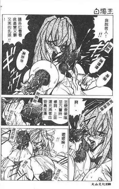 Hakudaku Ou - King of Sperm