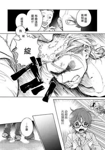 [Arai Yoshimi] Jupiter ni Onegai | 向木星许愿 Ch. 2-5 [Chinese]