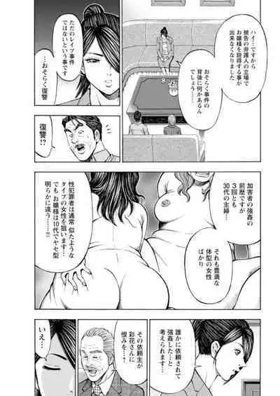 [Toda Kunikazu , Furyu Maarou] Muriyari Wakan de Choueki 0-nen -Onna Bengoshi Sex Chousa- 1