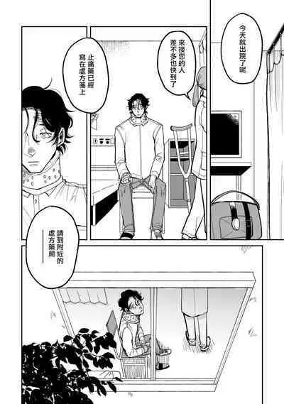 [Nora Obake] Yameru Toki mo, Sukoyakanaru Toki mo, | 无论疾病、还是健康 #4-6 [Chinese] [Digital]