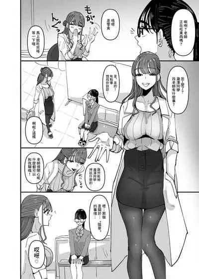 [Aweida] Hoken no Sensei ni Delicate na Onayami Soudan Shitara Karada de Osowaru Koto ni Natta Hanashi 丨 向保健老師諮詢了敏感問題後被她用身體來教學了的故事 [Chinese] [沒有漢化]