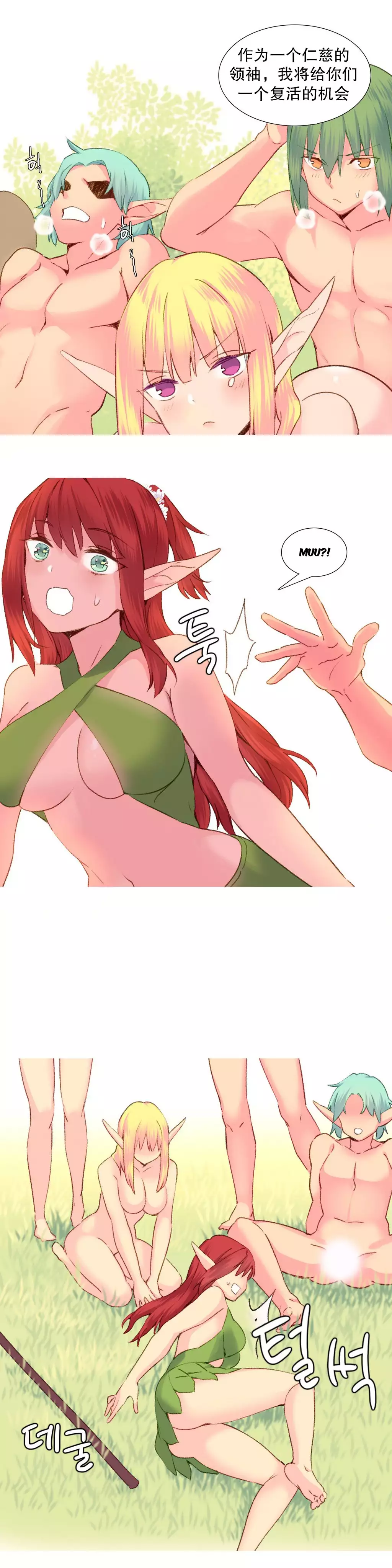 A World that I Rule | 我统治的世界 Ch.1-28