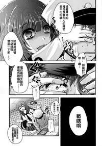 (C87) [Usubeniya (Usubeni Sakurako)] Moushuu Method ~Agano no Teitoku Nisshi~ (Kantai Collection -KanColle-) [Chinese] [炎羽個人漢化]
