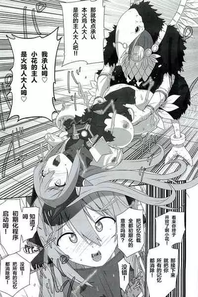 (C96) [Inoridou (Inori)] CONFINED HANA (Xenoblade Chronicles 2) [Chinese] [新桥月白日语社]