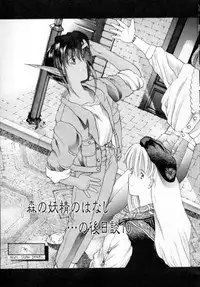 [Togashi] History 1 - Story Of The Forest Fairy 1 (Yenc-Dajir)