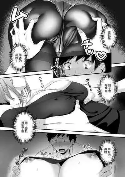 [Sashimi] Ore no Nee-chan wa Uchuu de Ichiban Erokawaii - My sister is the sexiest and cutest in the universe. 1 | 我的姐姐是宇宙第一色情又可愛 1 [Chinese]