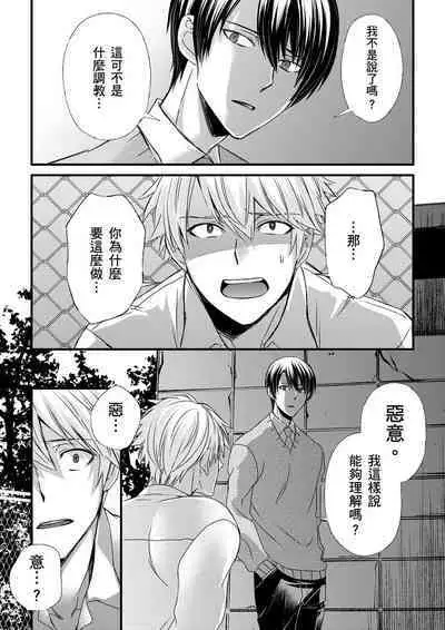 [Inainaka] Shihai sareru no ga Ore no Sei ~Iki kuruu you ni Shitsukerateta Karada~ | 調教遠比想像中更舒服～在他們的調教之下身體止不住高潮～ Ch. 1-13 [Chinese] [Decensored] [Digital]