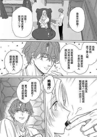 Ai ga Omoi Kishi Koushaku wa, Tsuihou Reijou no Subete o Ubaitsukushitai. | 骑士公爵爱意深重，想要索取放逐千金的一切。 1-10