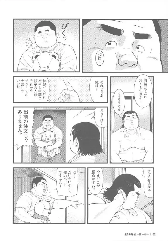 8 Tsuki no isooroo dai 1 kan