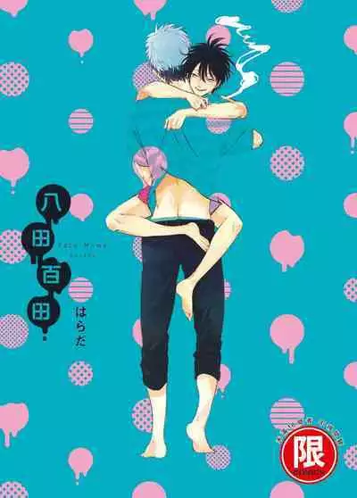 Yatamomo 1 | 八田百田 1