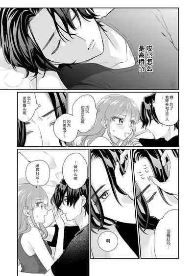 [Naruse Makata] Sawatte Oshiete Takahashi-kun! Douryou to Fushidarana Kyuujitsu | 摸摸我教教我高桥先生! 和同事一起的放荡假日 1-5 [Chinese] [莉赛特汉化组]