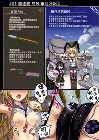 (C91) [Monaka Udon (Monikano)] Kuchikukan Shimakaze Jinmon Chousho (Kantai Collection -KanColle-) [Chinese] [巫毒汉化组X贝尔]