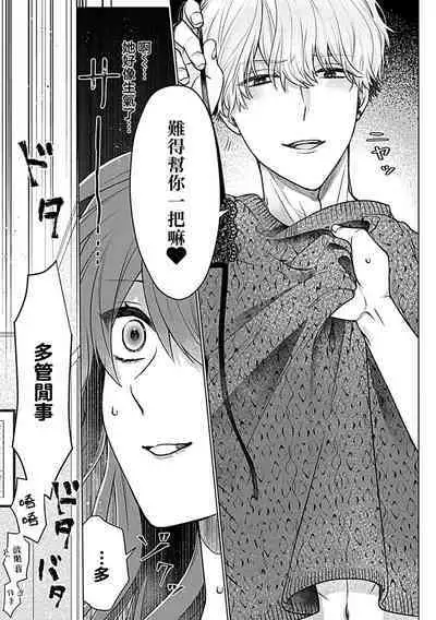 Daikiraina Aitsu wa Doesu de αna Onzoushi Hatsujou Dekiai Sex Marriage | 最讨厌的那家伙是抖S α大少爷 溺爱发情sex marriage 3-4