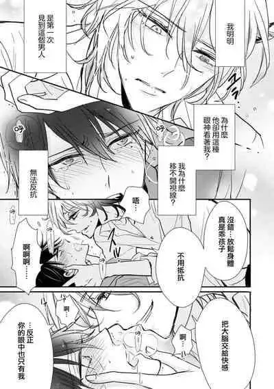 [Ichinomiya Shihan, Nihisa Akami] Kami-sama no Shippo 1 | 神明的尾巴 1 [Chinese] [莉赛特汉化组]