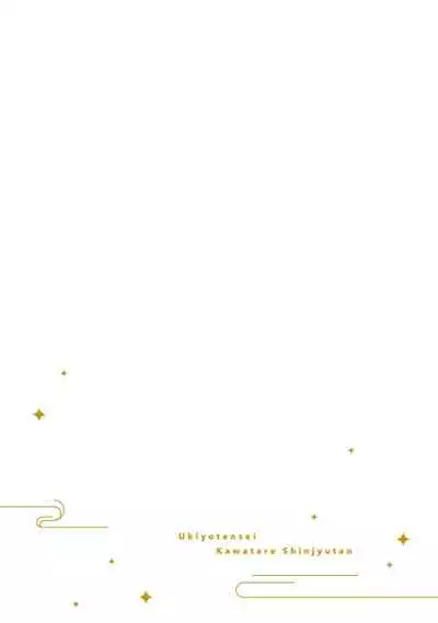 Ukiyo Tensei Kawatare Shinjuutan | 浮世轉生 薄暮情亡史 Ch. 1-8