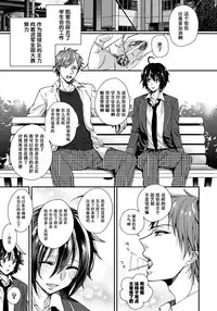 [Saotome Mokono] Ijimerare ~"Onna" no Boku to Kainushi Sannin~ 5 [Chinese] [脸肿汉化组]