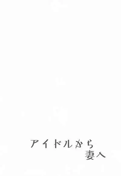 (SHINY STAR FESTIV@L 03) [Neko no Odeko (Byougaku)] Idol kara Tsuma e (THE iDOLM@STER: Shiny Colors)