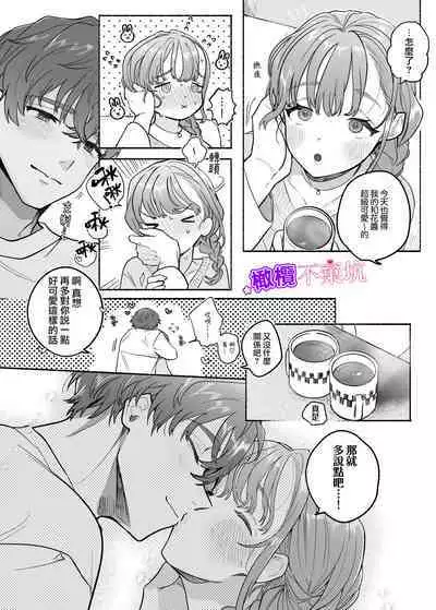 Yasashii Yasashii Yuu-kun wa Konya wa Zenzen Yasashikunai | 超级超级温柔的优君 今晚一点都不温柔