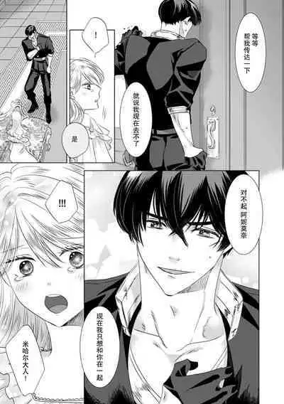 Dakareta Akuyaku Reijou wa, Gekihen Ouji no Dekiai Route ni Totsunyuuchuu!? | 被深拥的反派千金进入反套路王子的强宠攻略线!? 1-14