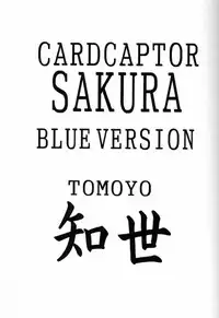 [Jiyuugaoka Shoutengai (Hiraki Naori)] Card Captor Sakura Blue Version (Cardcaptor Sakura) [English]