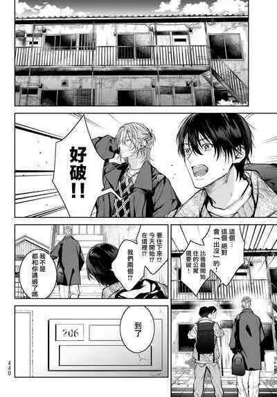 [Ozaki Kaho] Noisy Roommate ~Ie Nashi ni Natta node Ikemen to Kaiitsuki Bukken de Doukyo Hajimemashita~ | 我的怨种室友 Ch. 1-7(上) [Chinese] [苍蓝神烦汉化组x冒险者公会] [Digital]