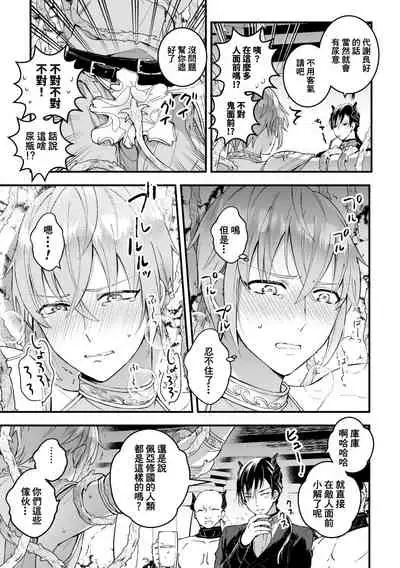 Otoko Kishi ga "Ku, Korose!" tte Iu kara Mesu Choukyou Shitemita Ch. 1