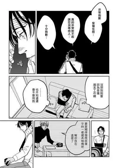 [Nora Obake] Yameru Toki mo, Sukoyakanaru Toki mo, | 无论疾病、还是健康 #4 [Chinese] [Digital]