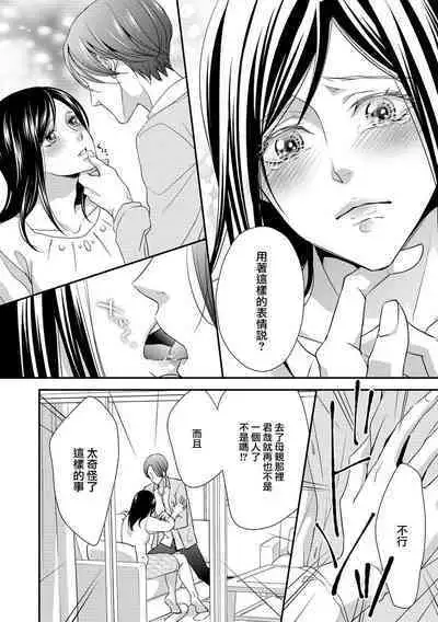 Kateinai Renai Giri no Musuko to Koeta Issen | 家庭内恋爱 与继子跨过禁忌一线 1-6 end